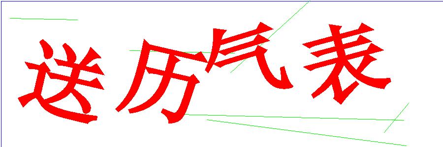 验证码