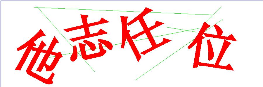 验证码