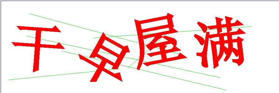 验证码