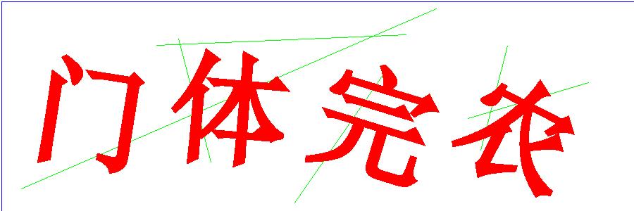 验证码